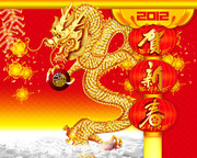 2012龙年素材 龙年psd素材 