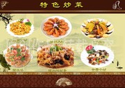 特色佳肴菜谱模板
