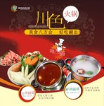 川菜火锅宣传海报 火锅图片