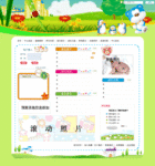幼儿园网站模板 幼儿园墙面设计