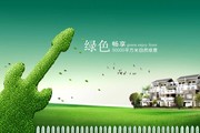 地产环保宣传海报