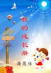 儿童成长相册封面模板
