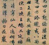 赵孟頫书法字体摹本