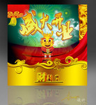 龙年开业海报模板 2012春节海报设计