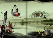 茶行画册模板 中国风画册设计