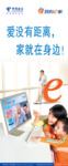 中国电信展架模板 母子高清图片