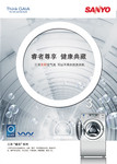三洋洗衣机海报 三洋电器广告