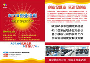 大学生创业培训海报