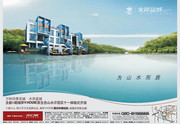 水岸蓝城地产宣传单 别墅风景图片