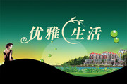 房地产海报背景素材