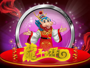 龙年卡通海报 2012新年海报素材
