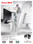 长城显示器宣传单 电脑活动海报