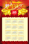 2012挂历模板下载 龙年日历农历模板