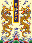 双龙图案 中国龙PSD素材