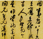 陆游诗集书法高清图片