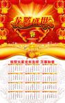无纺布龙年挂历 2012全年挂历模板
