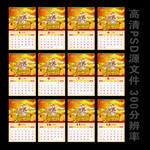 龙年挂历素材 2012新年挂历模板