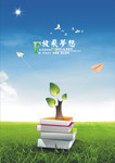 读书海报 学校宣传海报模板