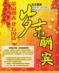 新年促销宣传海报 商场年末大酬宾传单