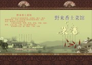 土菜馆菜谱封面模板
