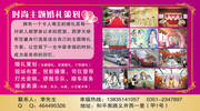 婚庆公司宣传单