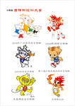 运动会吉祥物大全