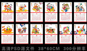 2012老黄历挂历模板 年画龙年挂历素材