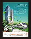 商务办公楼发售海报