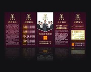 酒店招聘五折页模板 招聘易拉宝设计
