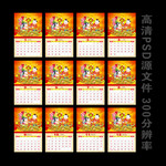 2012挂历素材 全套传统龙年挂历模板