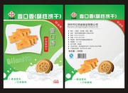 饼干包装平面图