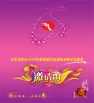 企业会议邀请函设计