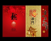 2012年福字贺卡 新年贺卡封面模板