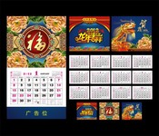 2012吊历台历模板 企业黄历台历素材