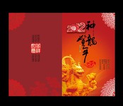 新年祝福贺卡素材 2012龙年卡片设计