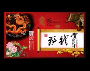 龙年新春海报 新春贺卡素材