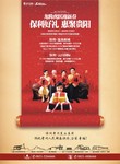 地产新年海报模板 一家人拜年的图片