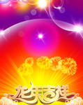 烂漫的龙年海报 缤纷时尚背景