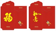 新年红包设计模板 如意红包封套