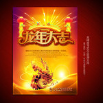 龙年大吉海报 新年吊旗设计模板