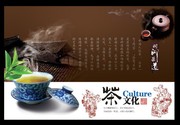 中国茶文化海报PSD素材 