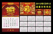 方形广告台历模板 2012企业台历素材