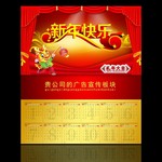 红色喜庆挂历模板 龙年广告台历下载