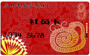 农村专业合作社社员卡模板