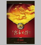 新年海报素材 龍年吉祥书法字 