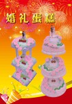 三层婚礼蛋糕图片