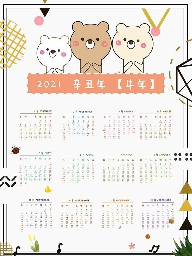 卡通牛年2021手绘风格日历表图片