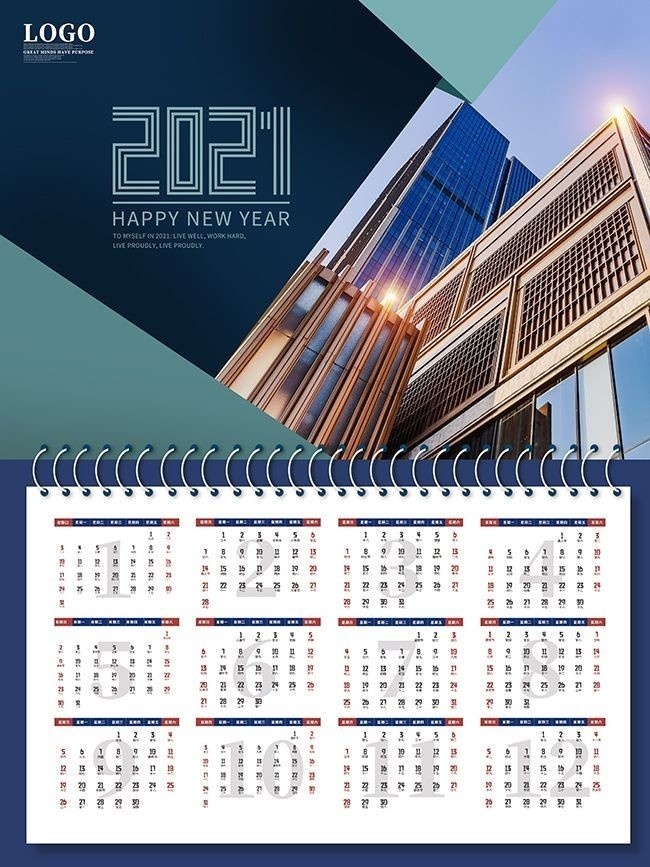 2021商务风格日历表图片