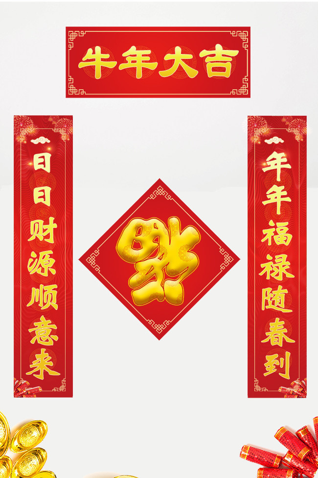 牛年喜庆春联模板下载