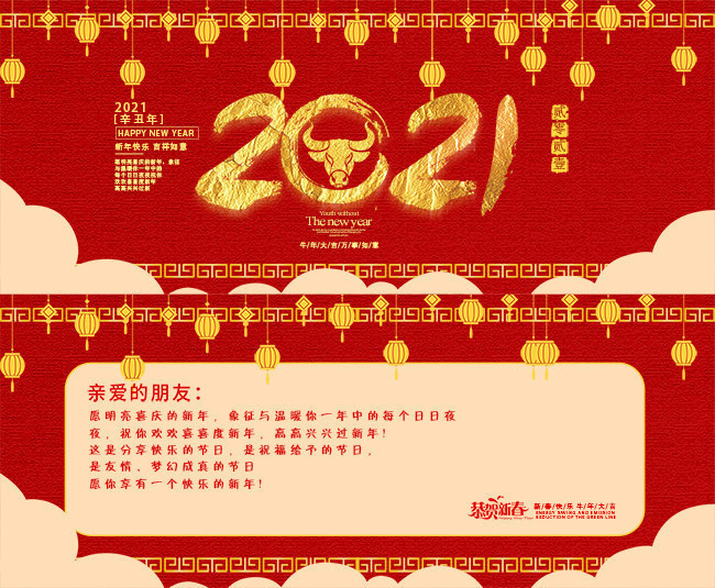 2021牛年新春贺卡模板下载